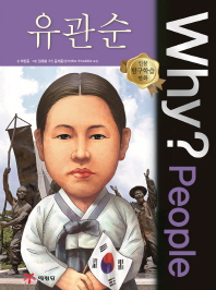 Why? People 유관순